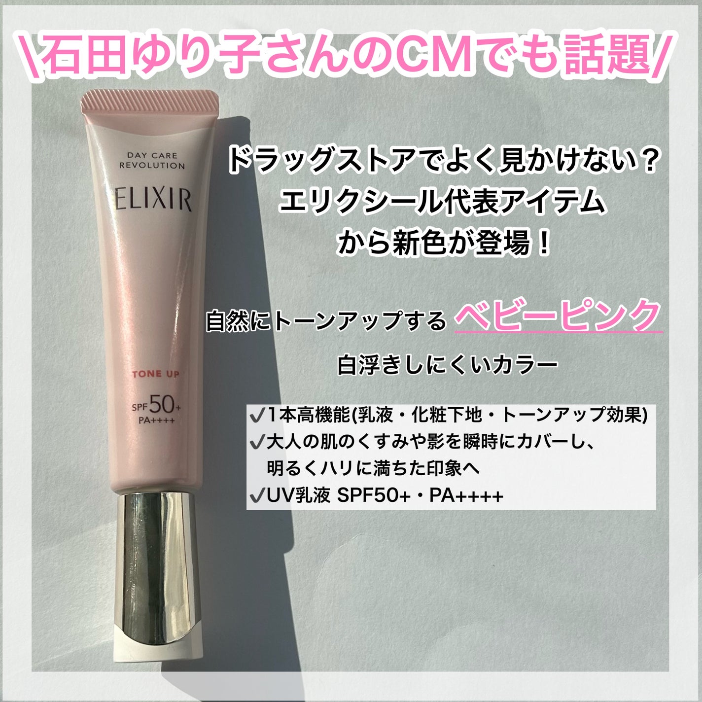 エリクシール デーケアレボリューション トーンアップ SP+ aa/エリクシール/化粧下地を使ったクチコミ(2枚目)