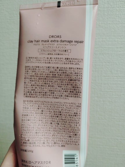 クレイヘアマスク エクストラダメージリペア/DROAS/ヘアマスク・ヘアパックを使ったクチコミ(2枚目)