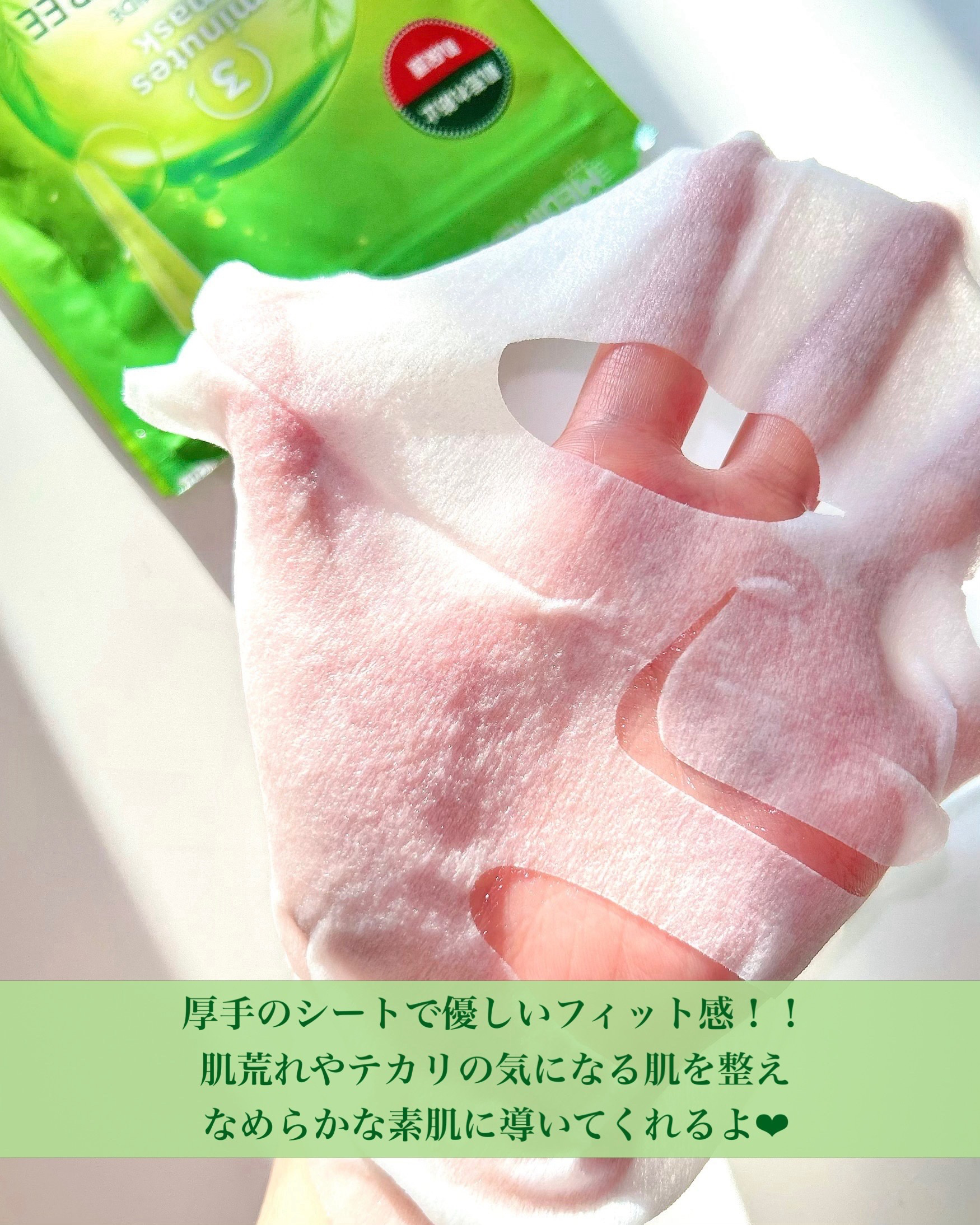 3ミニッツマスク：カーマイド with ティーツリー/MEDIHEAL/シートマスク・パックを使ったクチコミ（3枚目）