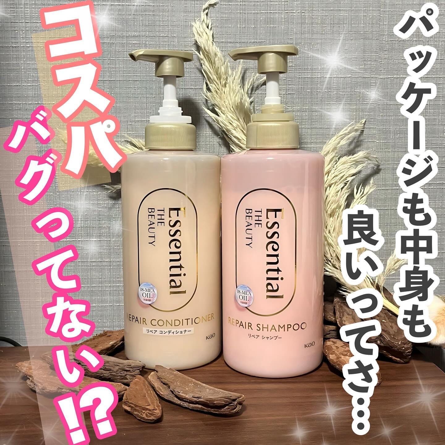 ザビューティ リペアシャンプー・コンディショナー/エッセンシャル/市販シャンプーを使ったクチコミ（1枚目）