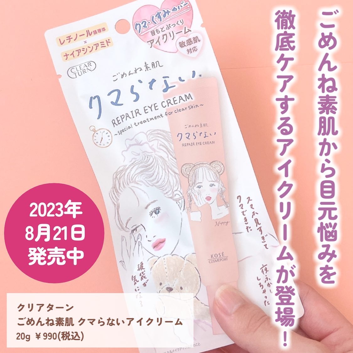 ごめんね素肌 クマらないアイクリーム/クリアターン/アイケア・アイクリームを使ったクチコミ（2枚目）