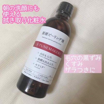 原液ピーリング液/TUNEMAKERS/拭き取り化粧水を使ったクチコミ(1枚目)
