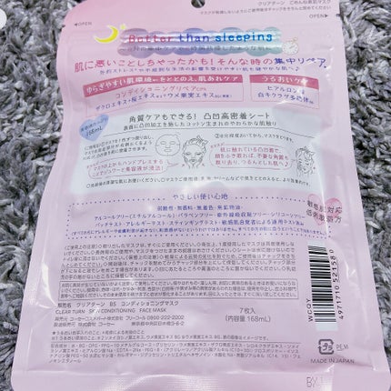 うるうるBOMBマスク/クリアターン/シートマスク・パックを使ったクチコミ(2枚目)