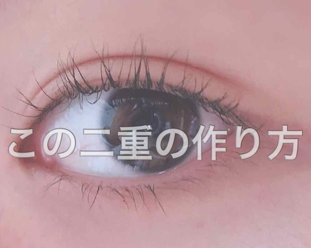 のび〜る アイテープ 両面テープタイプ/DAISO/二重まぶた用アイテムを使ったクチコミ(1枚目)