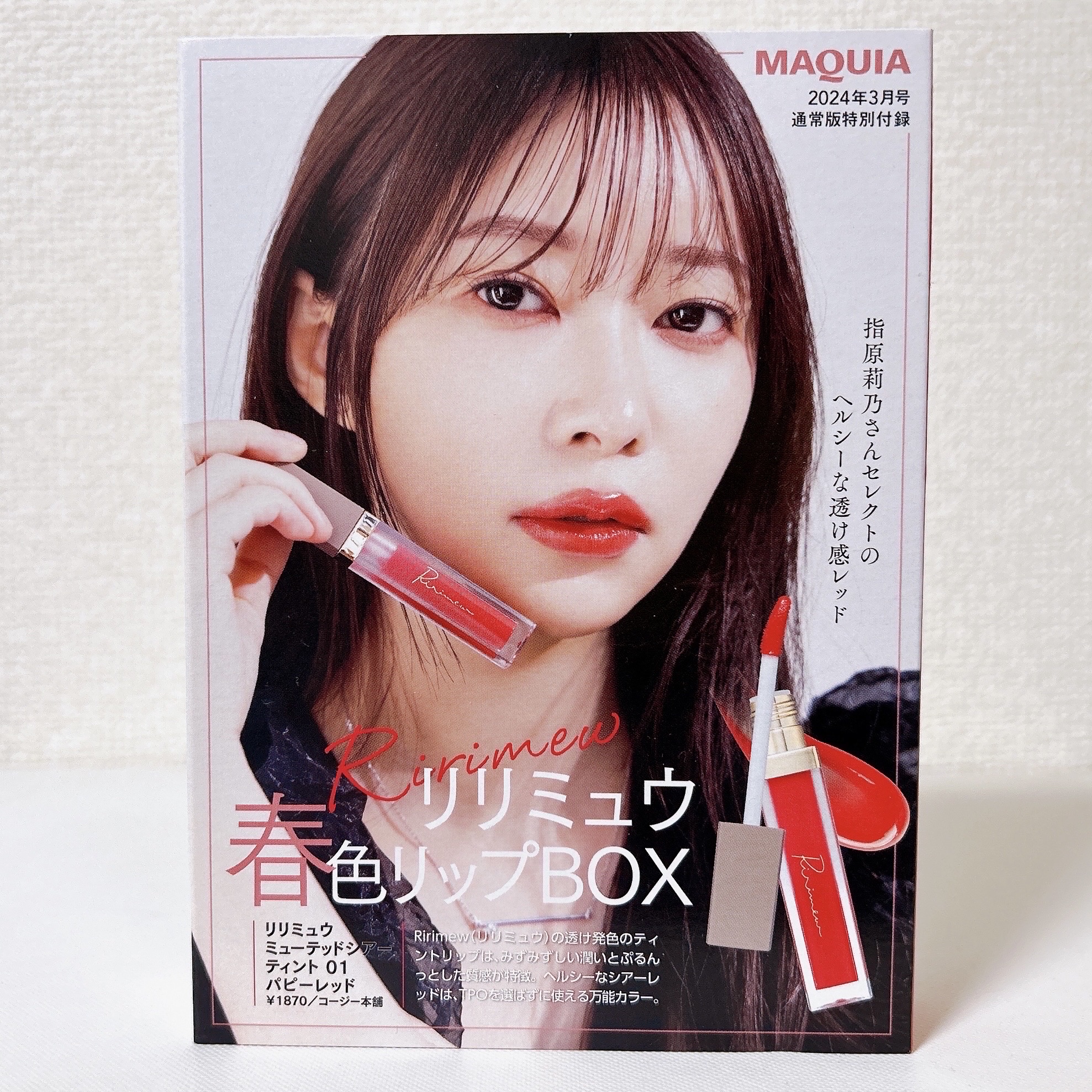 ミューテッドシアーティント 01 パピーレッド/Ririmew/リップティントを使ったクチコミ（2枚目）