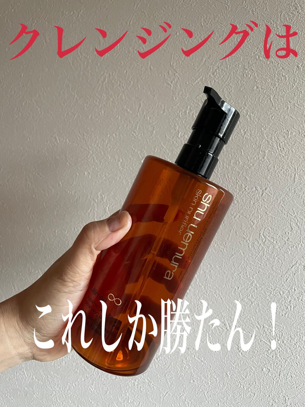 (旧)アルティム8∞ スブリム ビューティ クレンジング オイル/shu uemura/オイルクレンジングを使ったクチコミ(2枚目)