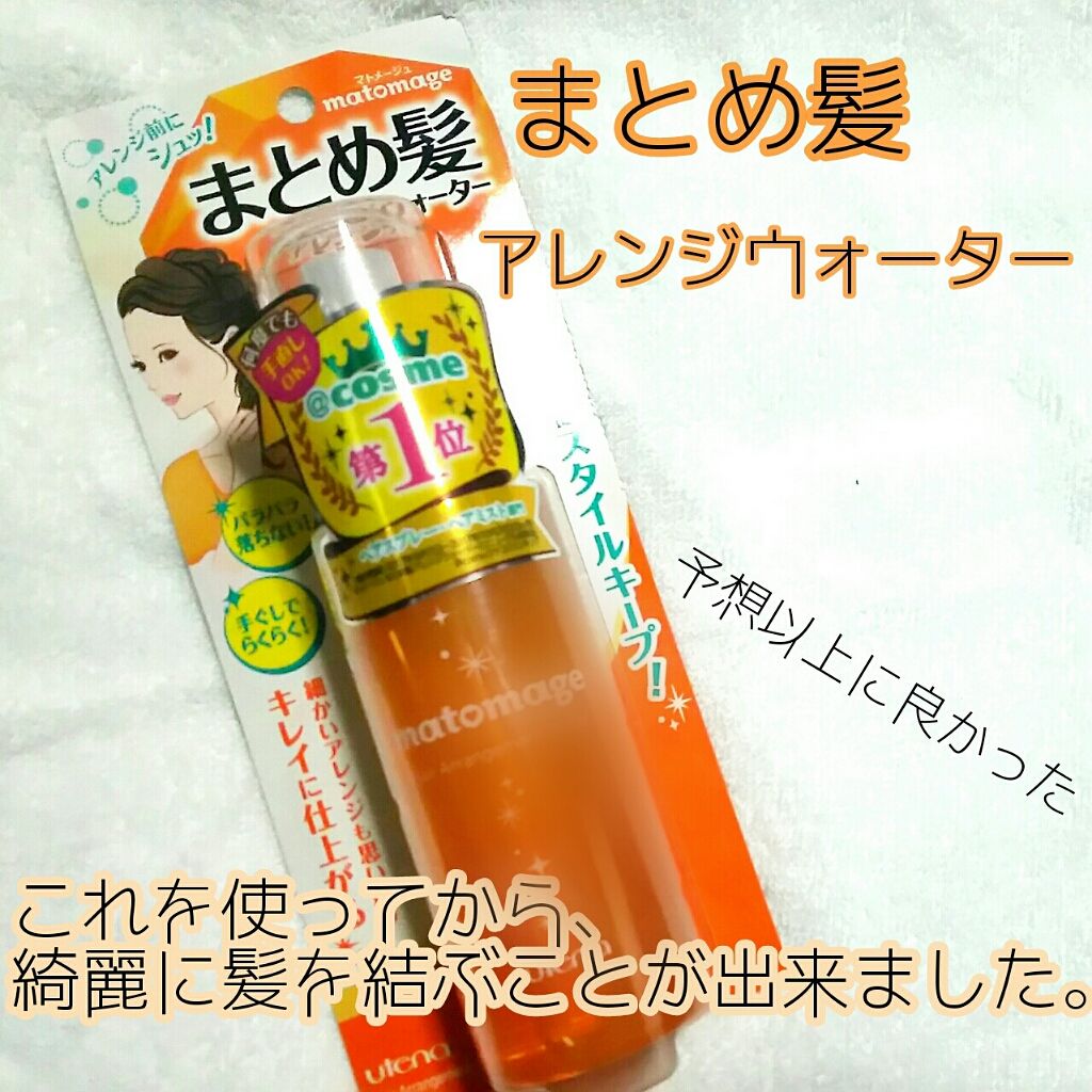 まとめ髪アレンジウォーター/マトメージュ/ヘアミストを使ったクチコミ（1枚目）