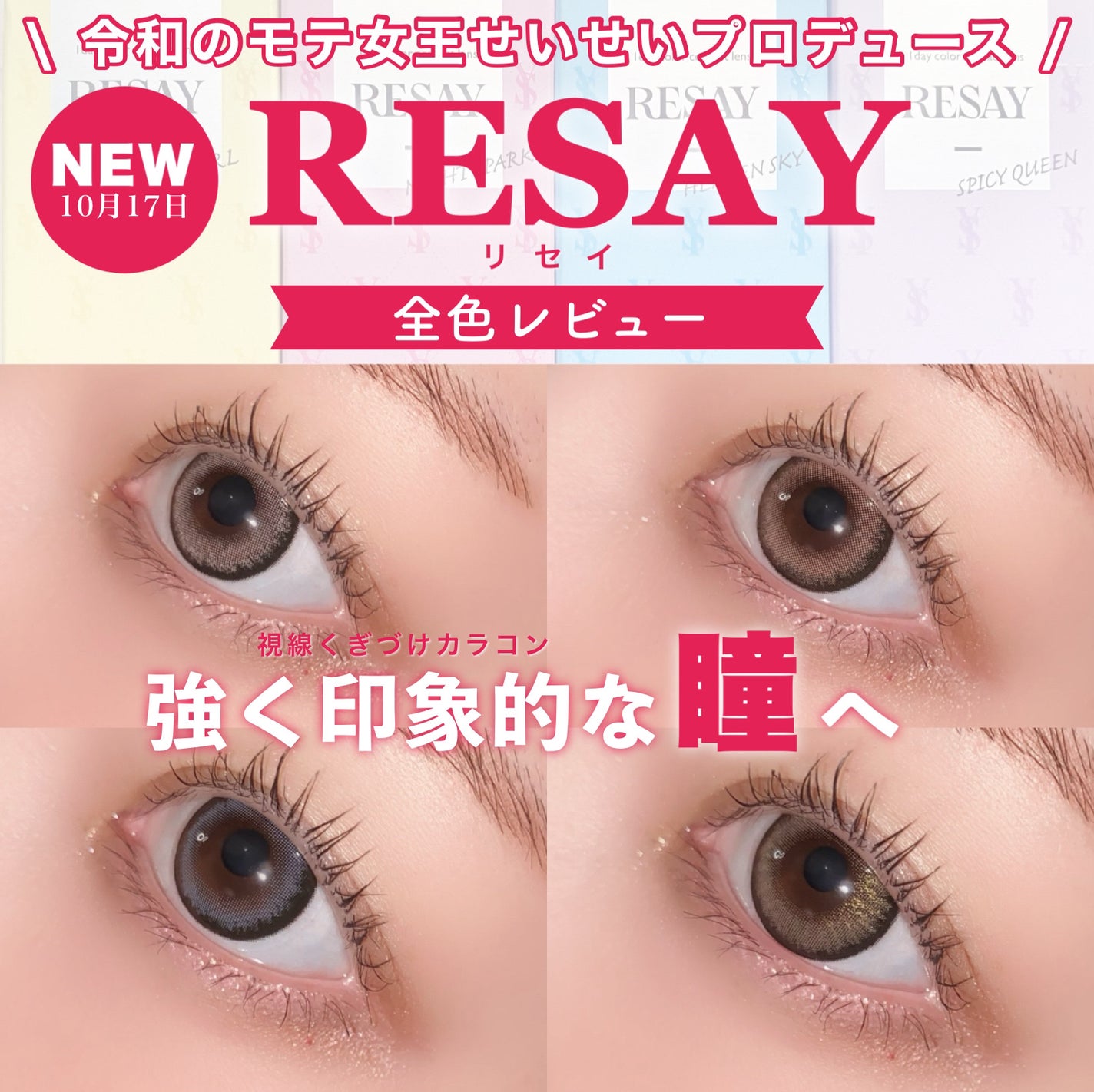 RESAY 1day/RESAY/ワンデー(1DAY)カラコンを使ったクチコミ(1枚目)