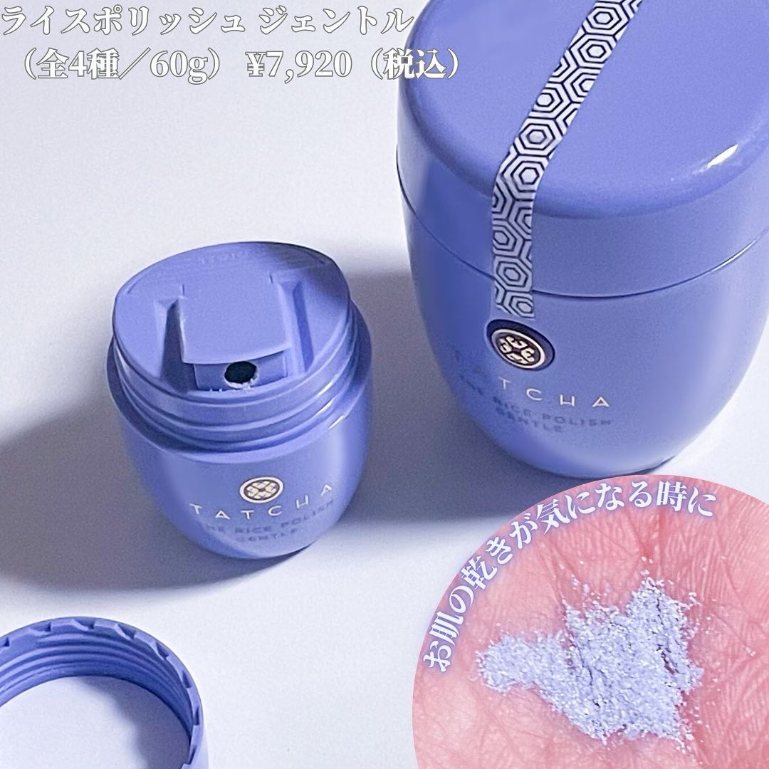 ライス ポリッシュ クラッシック/タッチャ/洗顔パウダーを使ったクチコミ(2枚目)