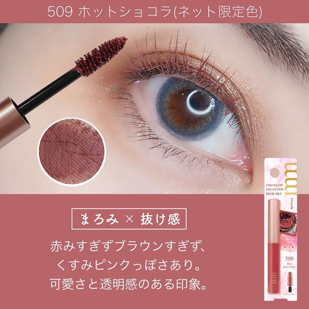 ミリコショコラコレクション2/ビューティーワールド/マスカラを使ったクチコミ(7枚目)