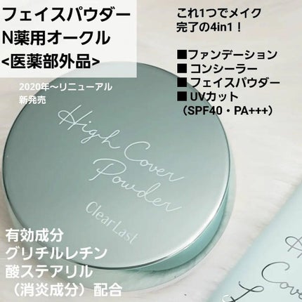 クリアラスト フェイスパウダー N 薬用オークル/クリアラスト/プレストパウダーを使ったクチコミ(4枚目)