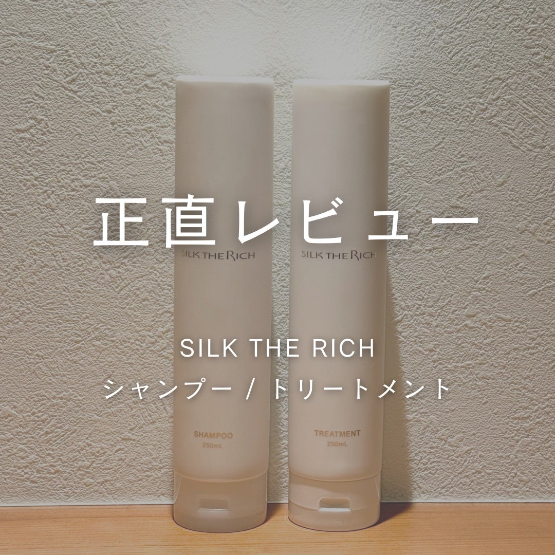 SILK THE RICH モイスト&リペア シャンプー・トリートメント/SILK THE RICH/市販シャンプーを使ったクチコミ(1枚目)
