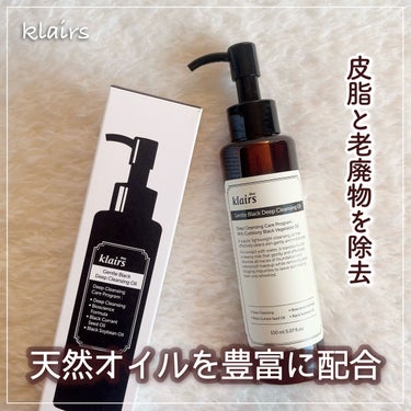 Klairs ジェントルブラックディープクレンジングオイル(150ml)のクチコミ「\  しっかり落としてお肌ツルツル  /

klairs様より提供していただきました。
素敵な.....」（1枚目）