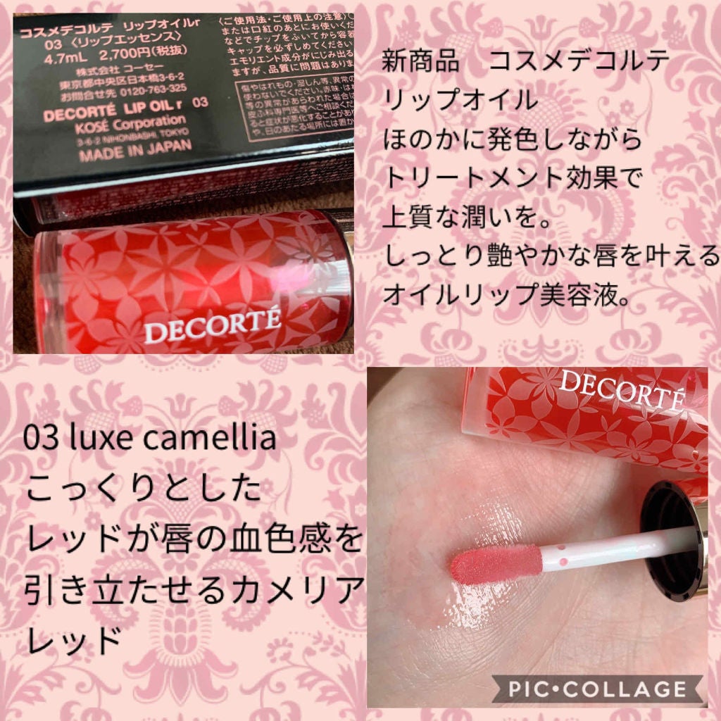 リップ オイル/DECORTÉ/リップオイルを使ったクチコミ(1枚目)