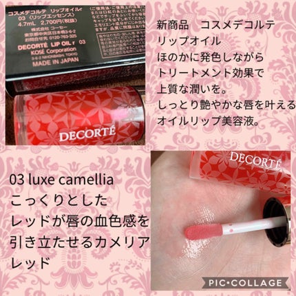 リップ オイル/DECORTÉ/リップオイルを使ったクチコミ(1枚目)