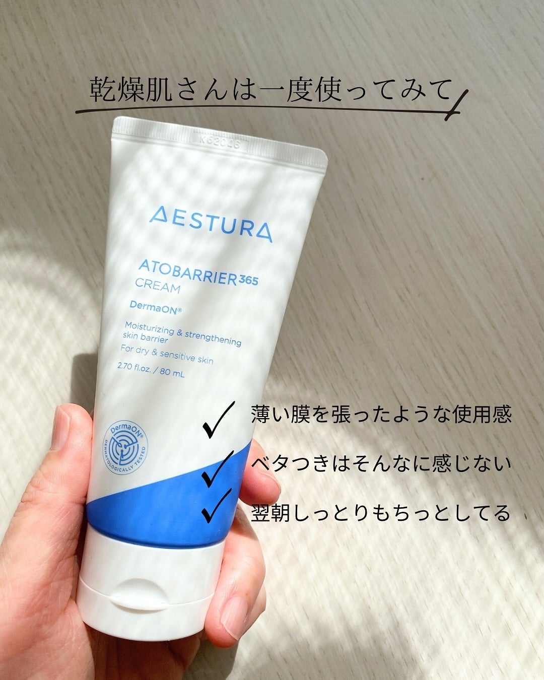 アトバリア365クリーム/AESTURA/フェイスクリームを使ったクチコミ(6枚目)