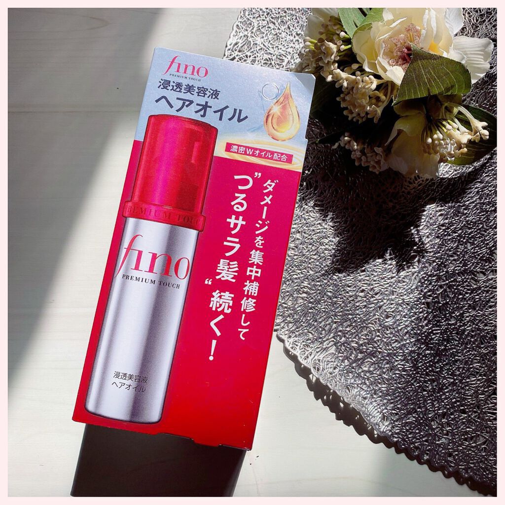 フィーノ　プレミアムタッチ　濃厚美容液ヘアオイル/フィーノ/ヘアオイルを使ったクチコミ（1枚目）