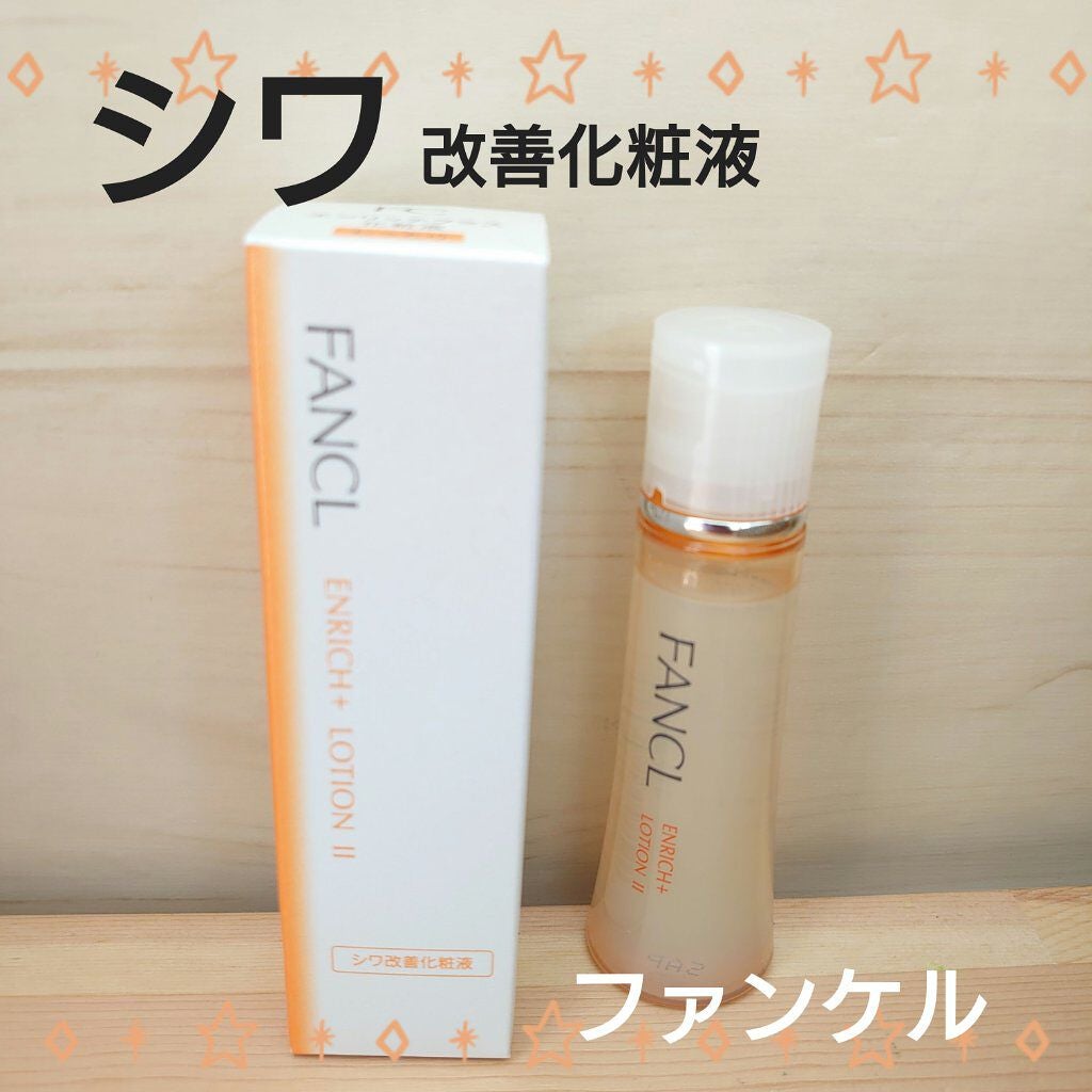 エンリッチプラス 化粧液Ⅱ しっとり <医薬部外品>/ファンケル/化粧水を使ったクチコミ(1枚目)