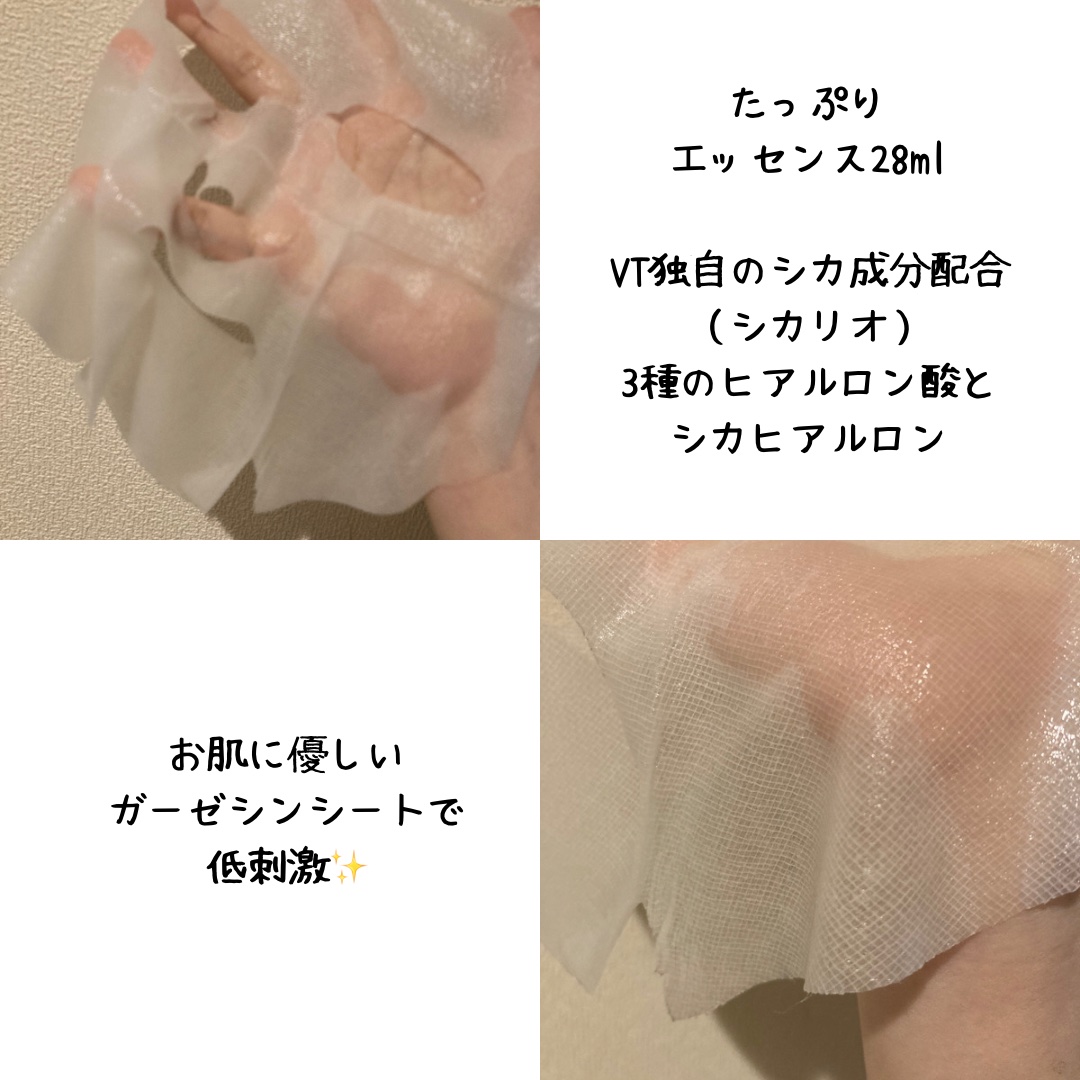 プロCICA マスク/VT/シートマスク・パックを使ったクチコミ（2枚目）