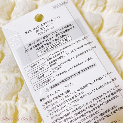 リップ スクラブ & バーム SP001 ピンク/Visée/リップバームの画像