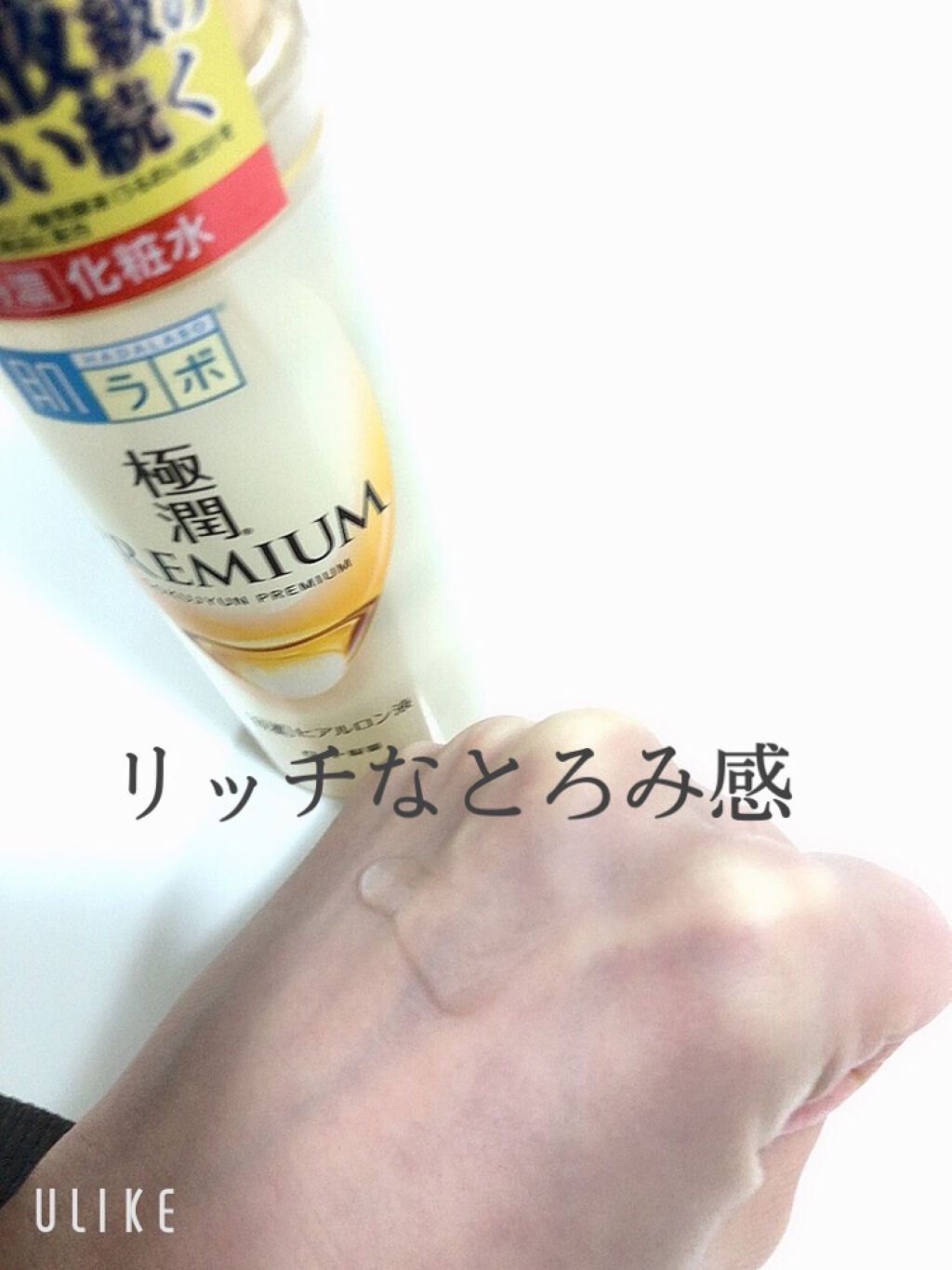 極潤プレミアムヒアルロン液(ハダラボスーパーモイスト化粧水c)/肌ラボ/化粧水 by mome