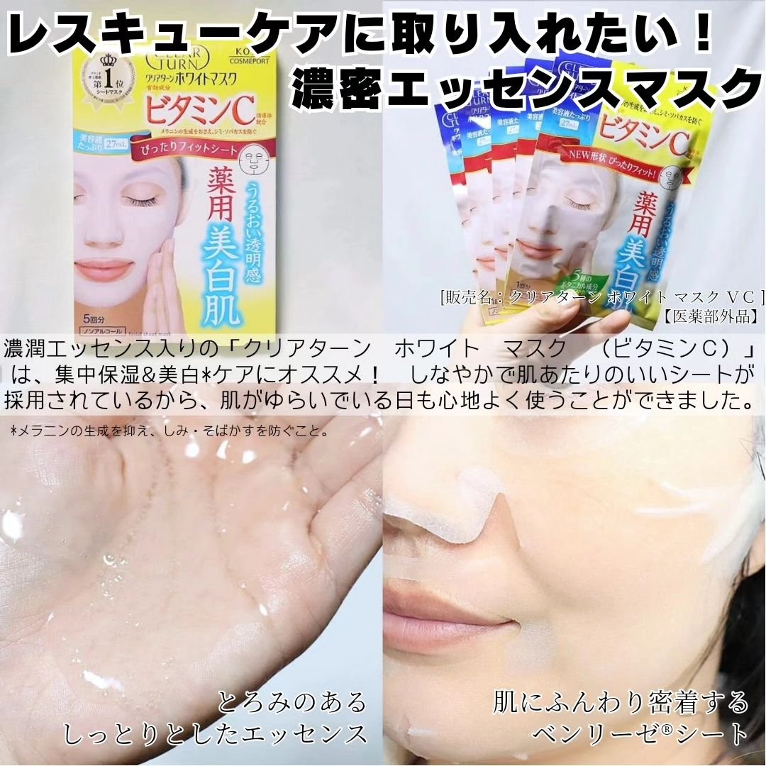 クリアターン ホワイト マスク (ビタミンC)/クリアターン/シートマスク・パックを使ったクチコミ（3枚目）