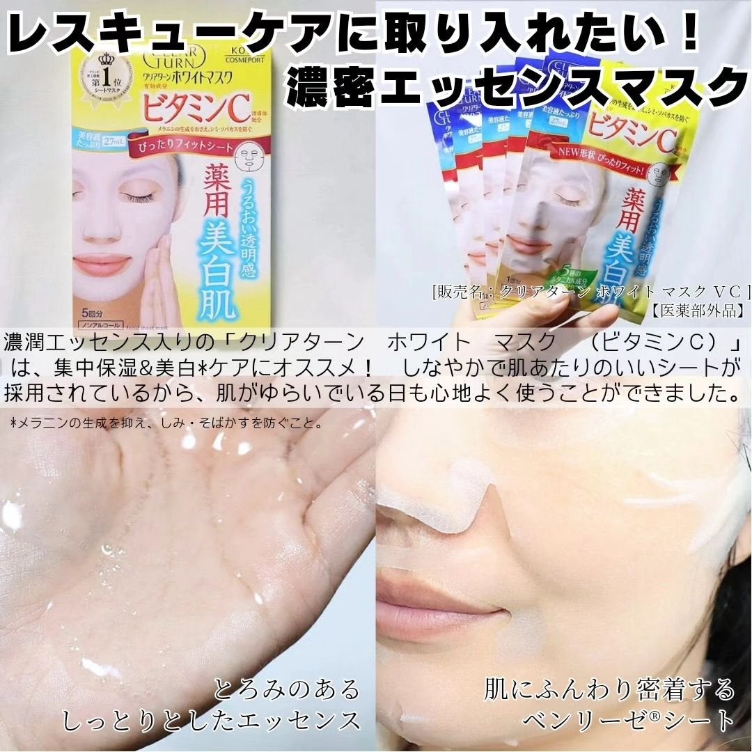 クリアターン ホワイト マスク (ビタミンC)/クリアターン/シートマスク・パックを使ったクチコミ(3枚目)