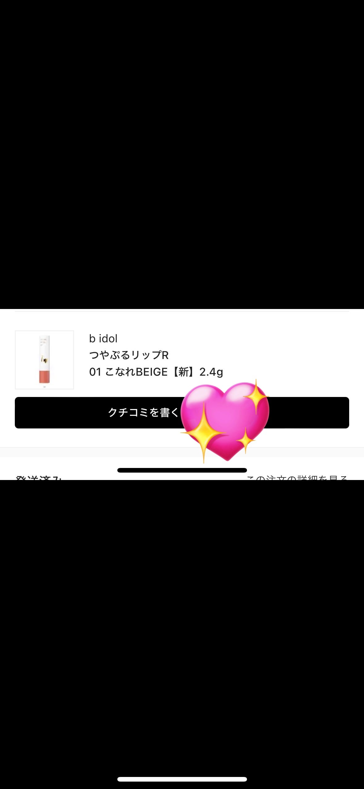 つやぷるリップR/b idol/口紅を使ったクチコミ(1枚目)