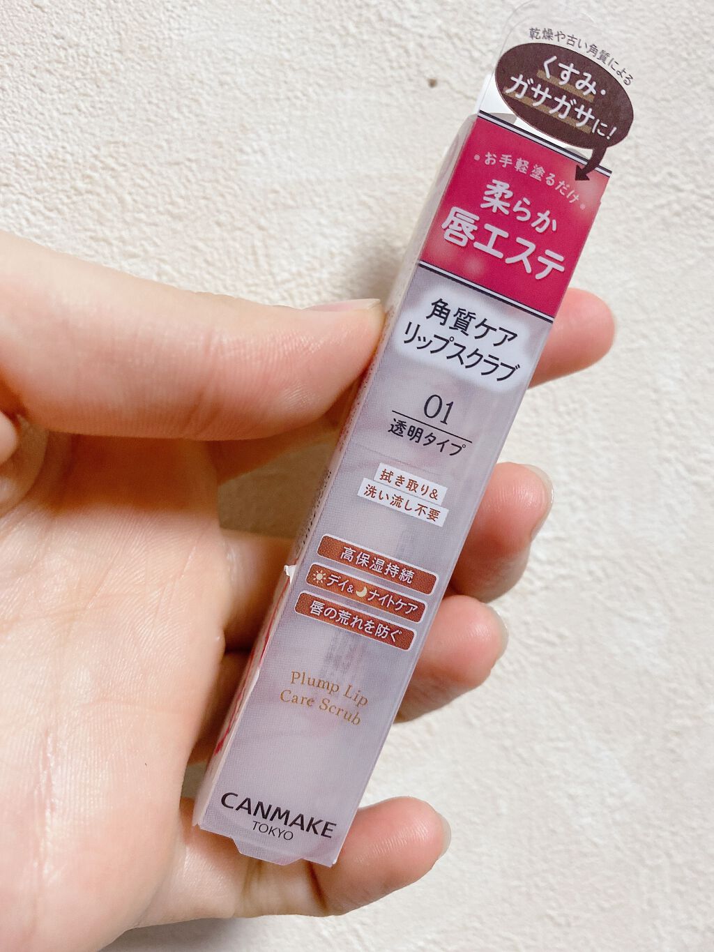 プランプリップケアスクラブ/キャンメイク/リップスクラブを使ったクチコミ（1枚目）