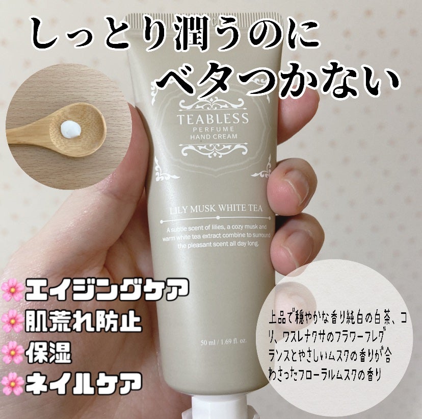 パフュームハンドクリーム リリームスクホワイトティーの香り/TEABLESS/ハンドクリームを使ったクチコミ(3枚目)