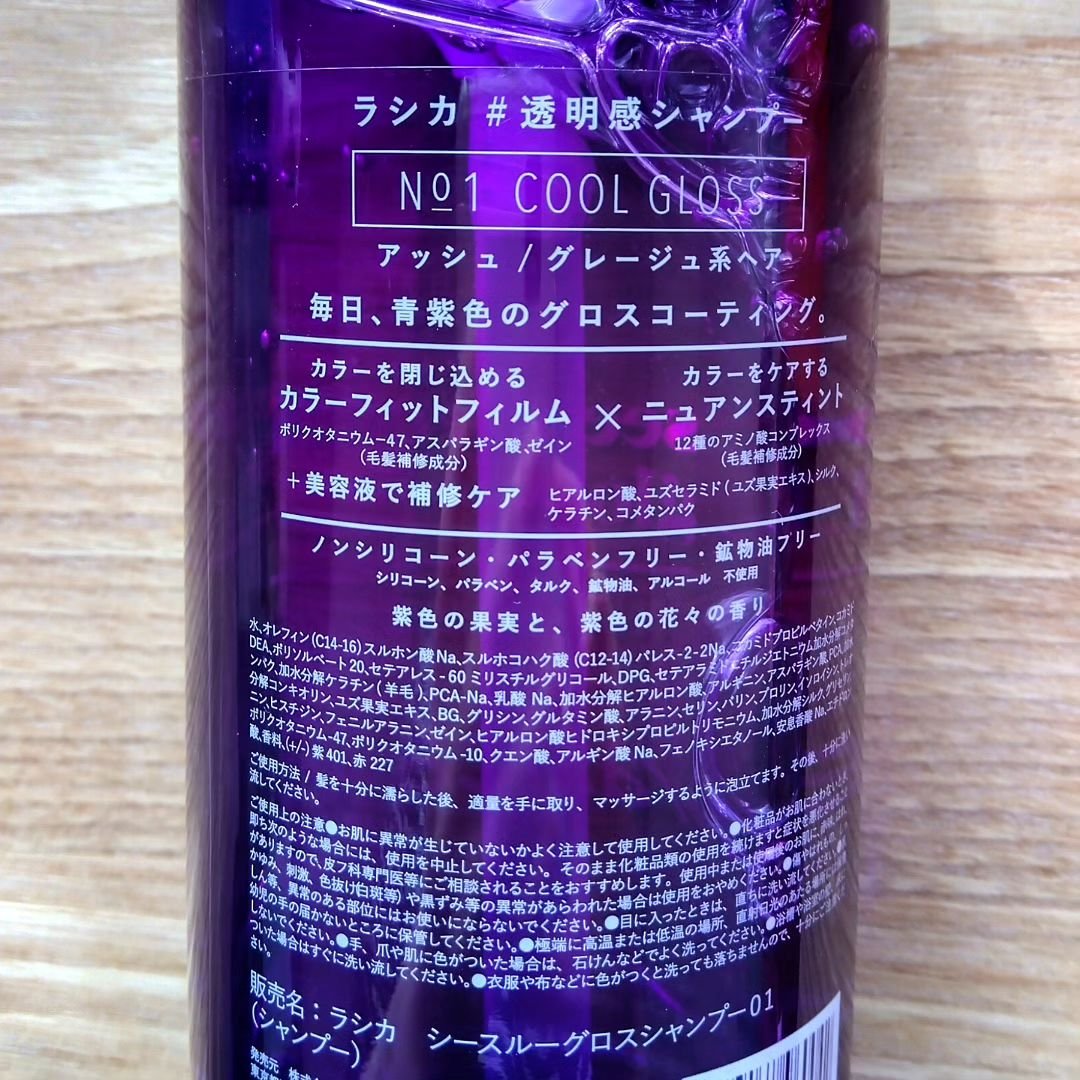 シースルーグロスシャンプー／トリートメント/rasica/市販シャンプーを使ったクチコミ（3枚目）