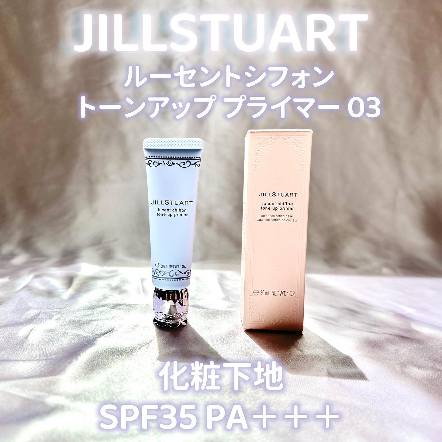 ジルスチュアート　ルーセントシフォン　トーンアップ プライマー/JILL STUART/化粧下地を使ったクチコミ（1枚目）