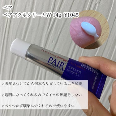 ペアアクネクリームW(医薬品)/ペア/その他スキンケアグッズを使ったクチコミ（3枚目）