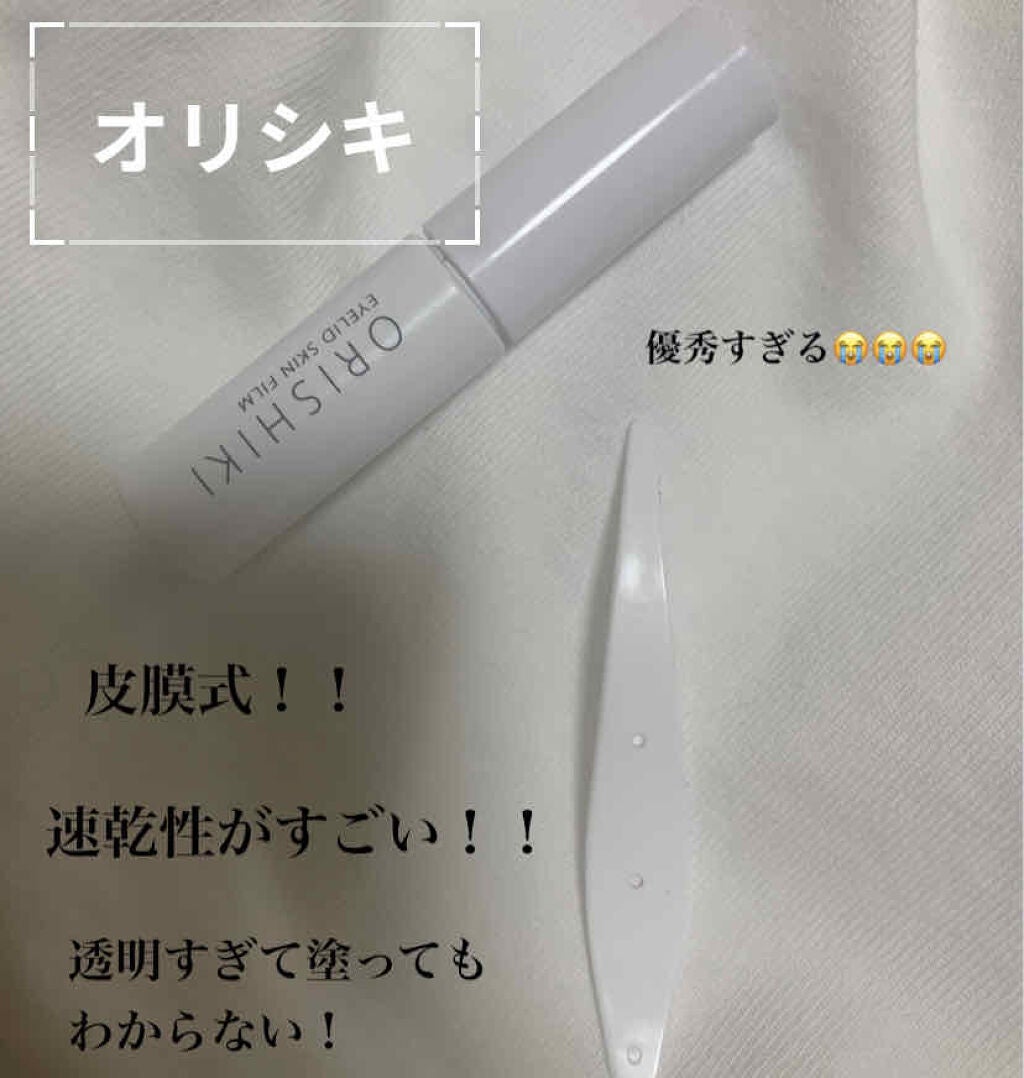 オリシキ アイリッドスキンフィルム /D-UP/二重まぶた用アイテムを使ったクチコミ(2枚目)