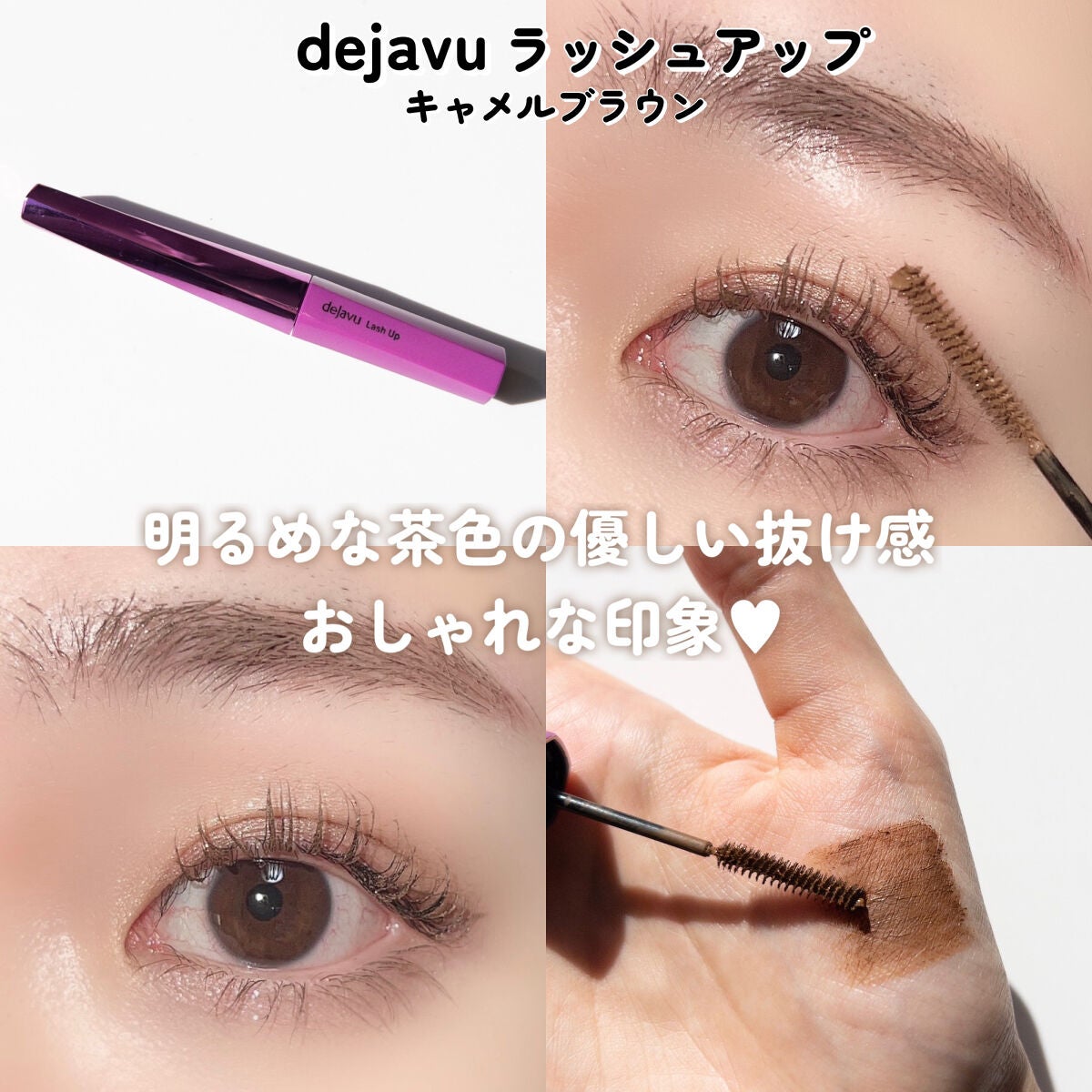 「塗るつけまつげ」自まつげ際立てタイプ/デジャヴュ/マスカラを使ったクチコミ(5枚目)