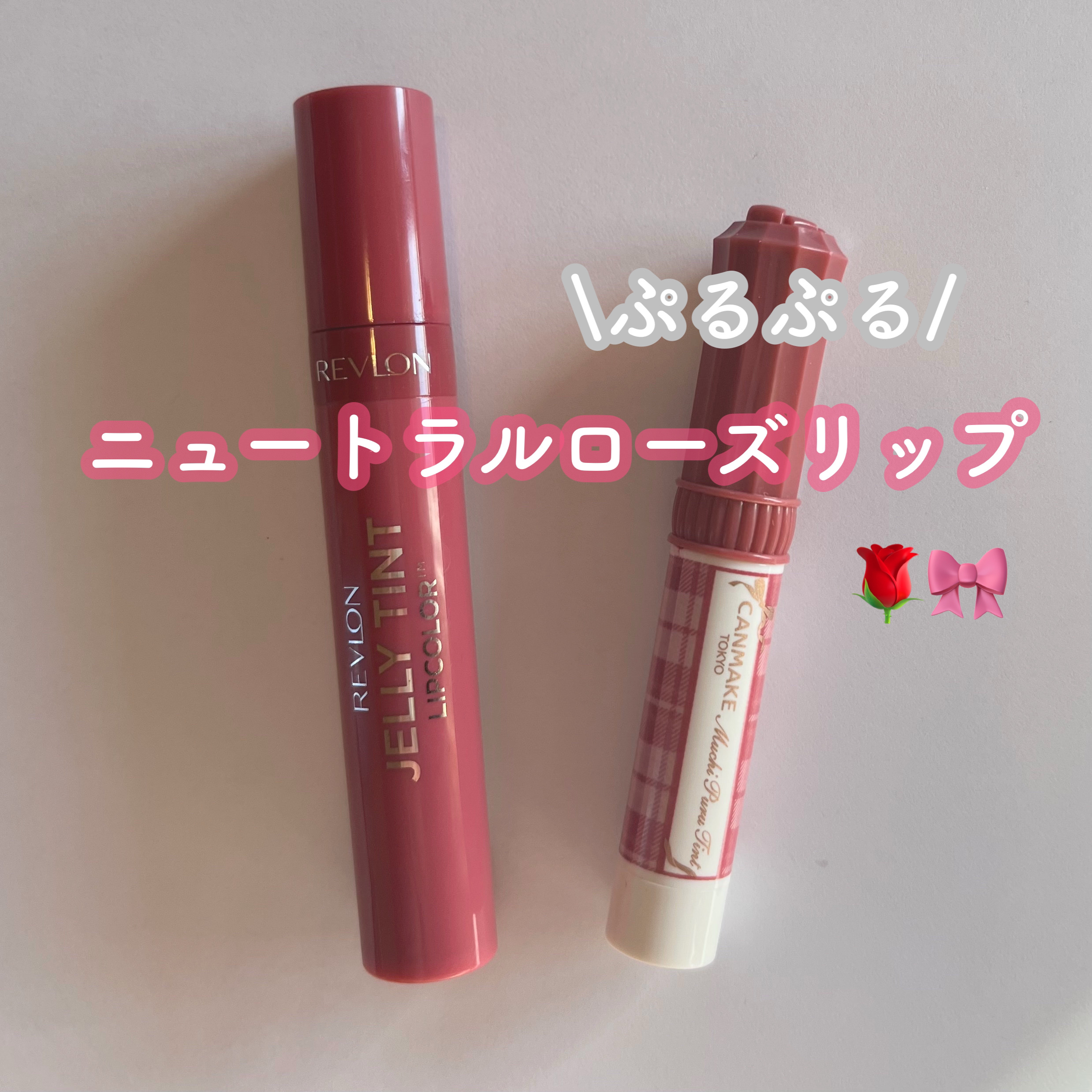 ジェリー ティント リップカラー/REVLON/リップティントを使ったクチコミ（1枚目）