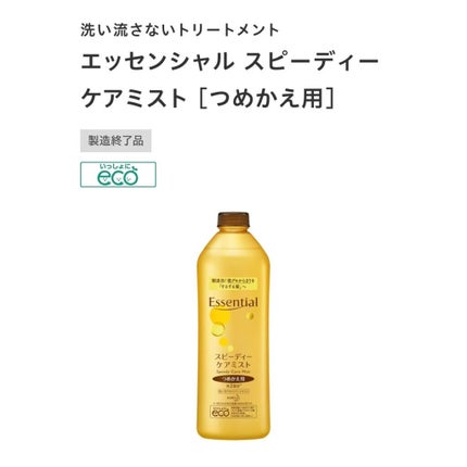 スピーディケアミスト/エッセンシャル/ヘアミストを使ったクチコミ(3枚目)