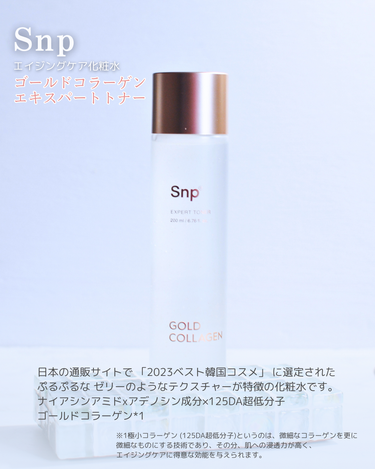 ゴールドコラーゲンエキスパートトナー/SNP/化粧水を使ったクチコミ（3枚目）