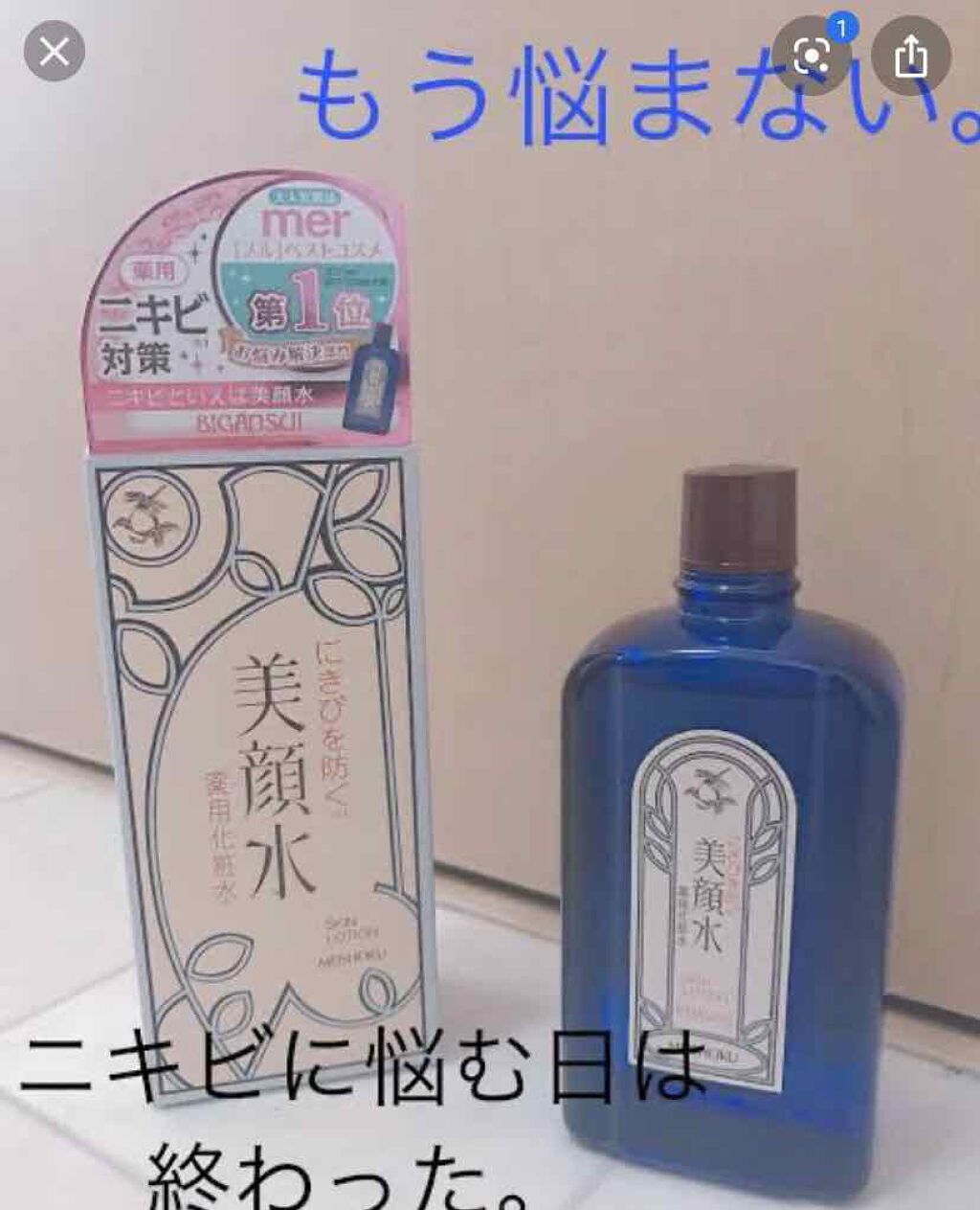 明色美顔水 薬用化粧水/美顔/化粧水を使ったクチコミ(1枚目)