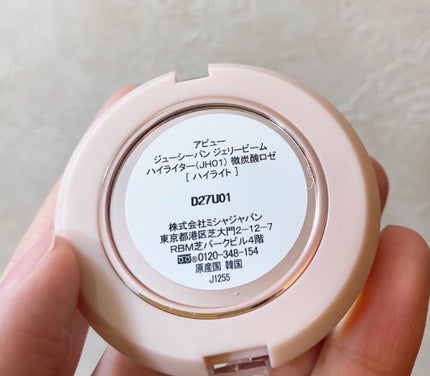 ジューシーパン ジェリービーム ハイライター/A’pieu/ジェル・クリームチークを使ったクチコミ(3枚目)