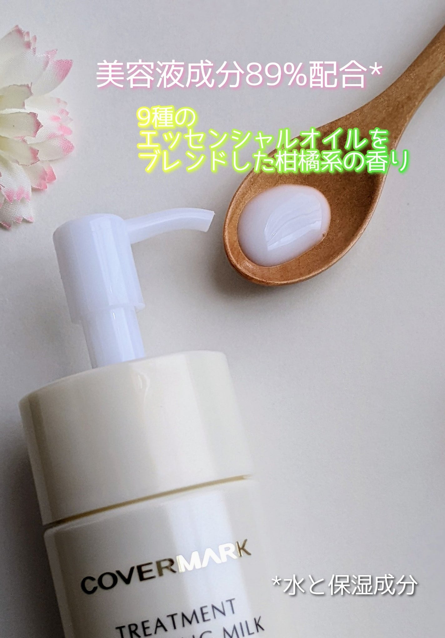 トリートメント クレンジング ミルク/COVERMARK/ミルククレンジングを使ったクチコミ(2枚目)