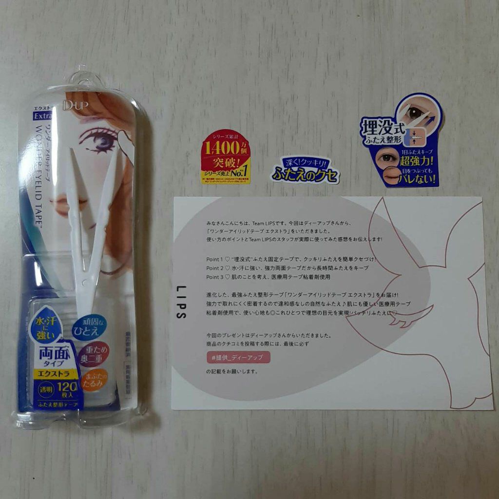 ワンダーアイリッドテープ Extra/D-UP/二重まぶた用アイテムを使ったクチコミ(1枚目)