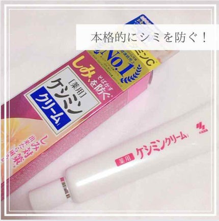 ケシミンクリーム f/ケシミン/フェイスクリームを使ったクチコミ(1枚目)