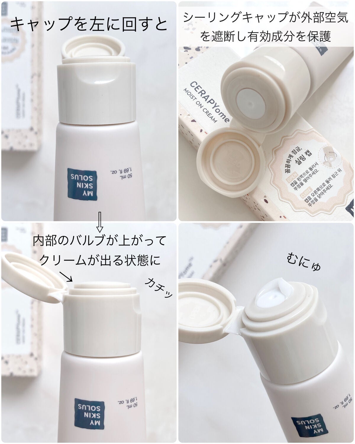 CERAPYome Moist On Cream/my skin solus/フェイスクリームを使ったクチコミ(4枚目)