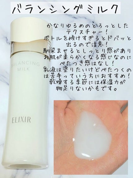 エリクシール ルフレ バランシング ウォーター I/エリクシール/化粧水を使ったクチコミ(3枚目)