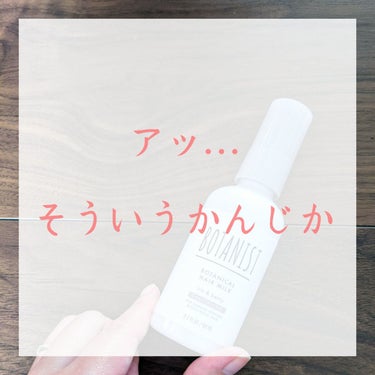 こんにちは！
#みやたかノート 37ページ目です ☾

今回は、こちら。

#BOTANIST #ボタニカルヘアミルク #モイスト

今まで、この有名なBOTANISTを使ったことがなくて。

前に紹介