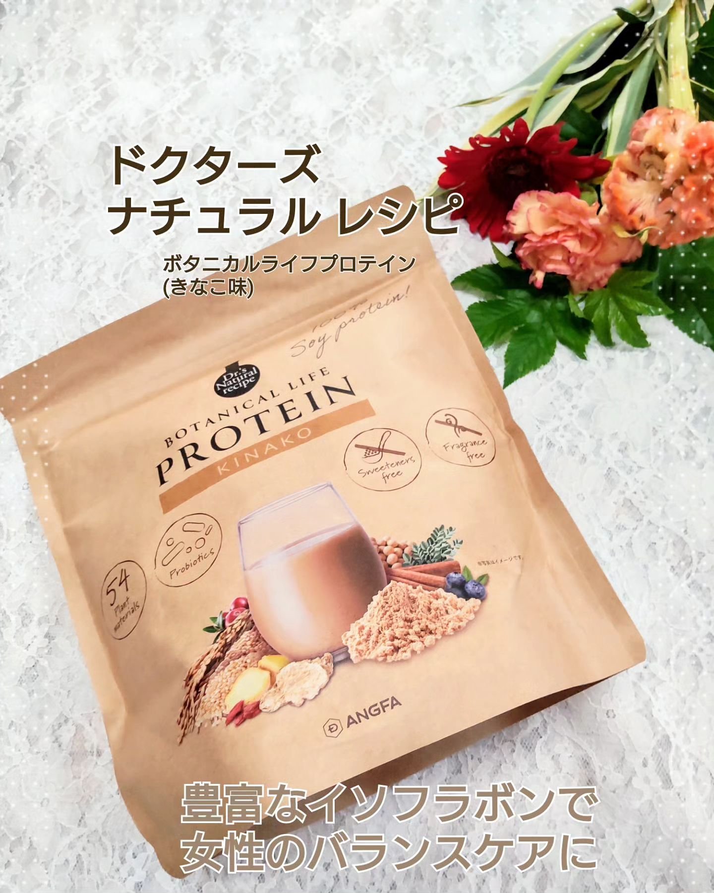 ボタニカルライフプロテイン きなこ味/ドクターズ ナチュラル レシピ/ソイプロテインを使ったクチコミ（1枚目）