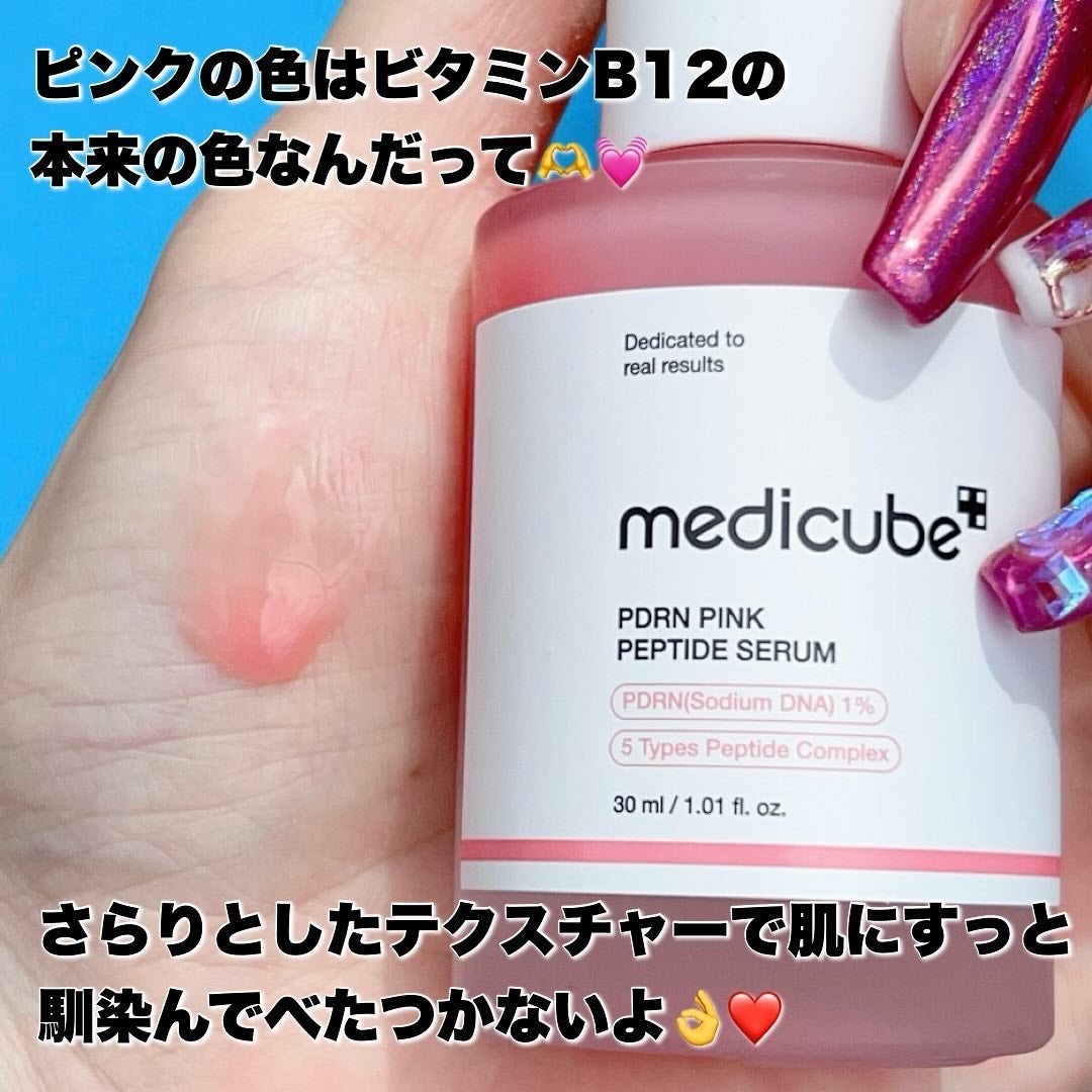 PDRNピンクアンプル PDRN 10,000ppm配合/MEDICUBE/美容液を使ったクチコミ(3枚目)