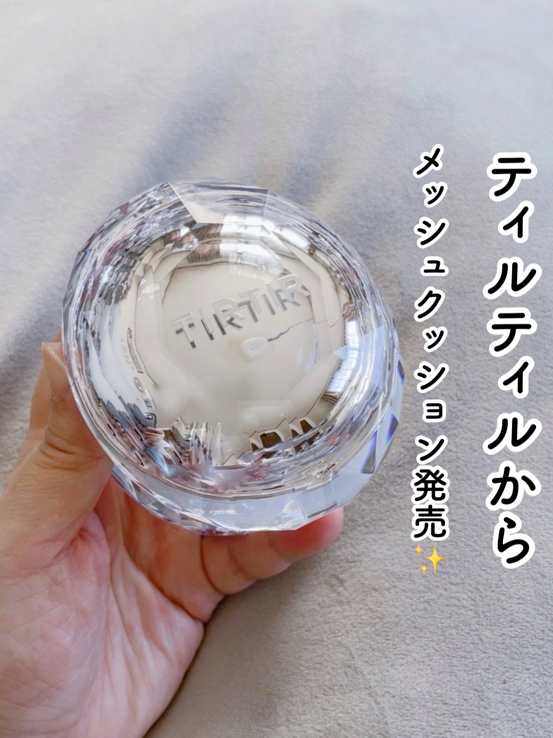 マスクフィット クリスタルメッシュクッション/TIRTIR(ティルティル)/クッションファンデーションを使ったクチコミ（1枚目）