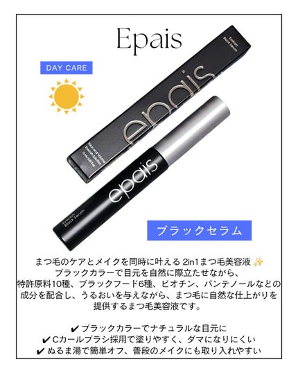 アイラッシュエッセンシャルセラム/epais/まつげ美容液を使ったクチコミ(4枚目)